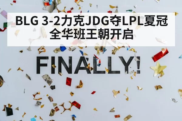 League of Legends final celebration