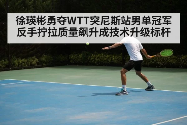 table tennis backhand shot