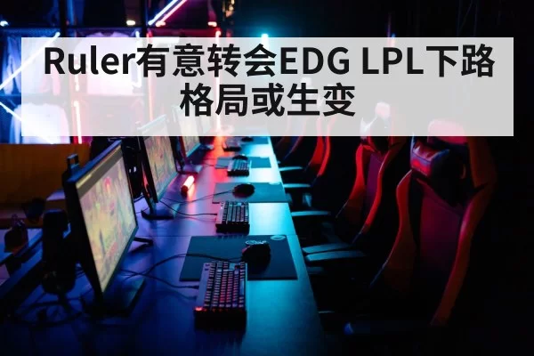 esports arena