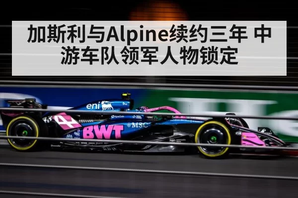 Alpine F1 team